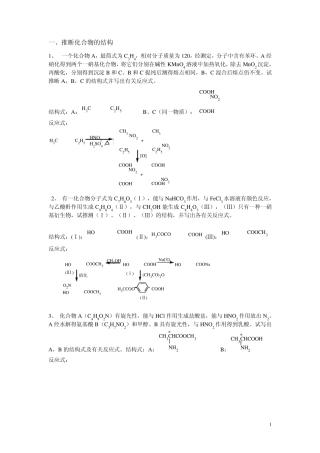有机化学复习题(2012期末考试)答案