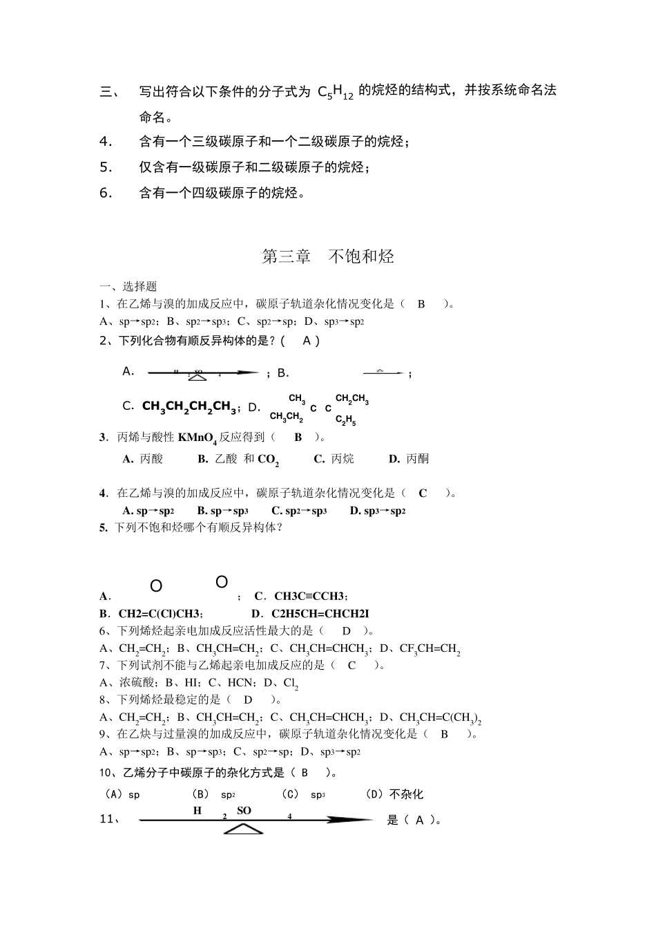 有机化学复习题(含选择题答案)_第3页