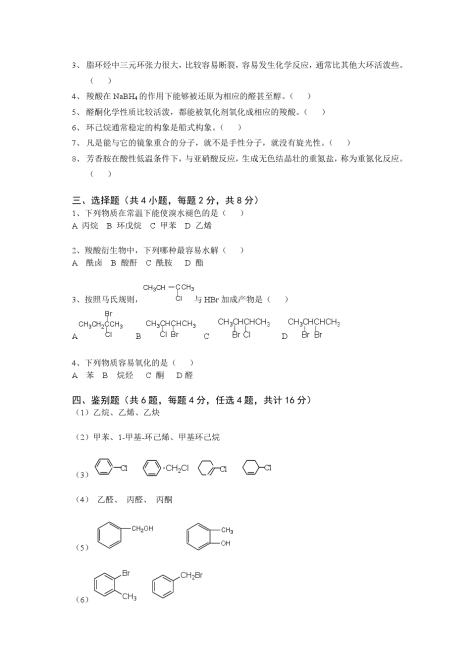 有机化学复习题3_第2页
