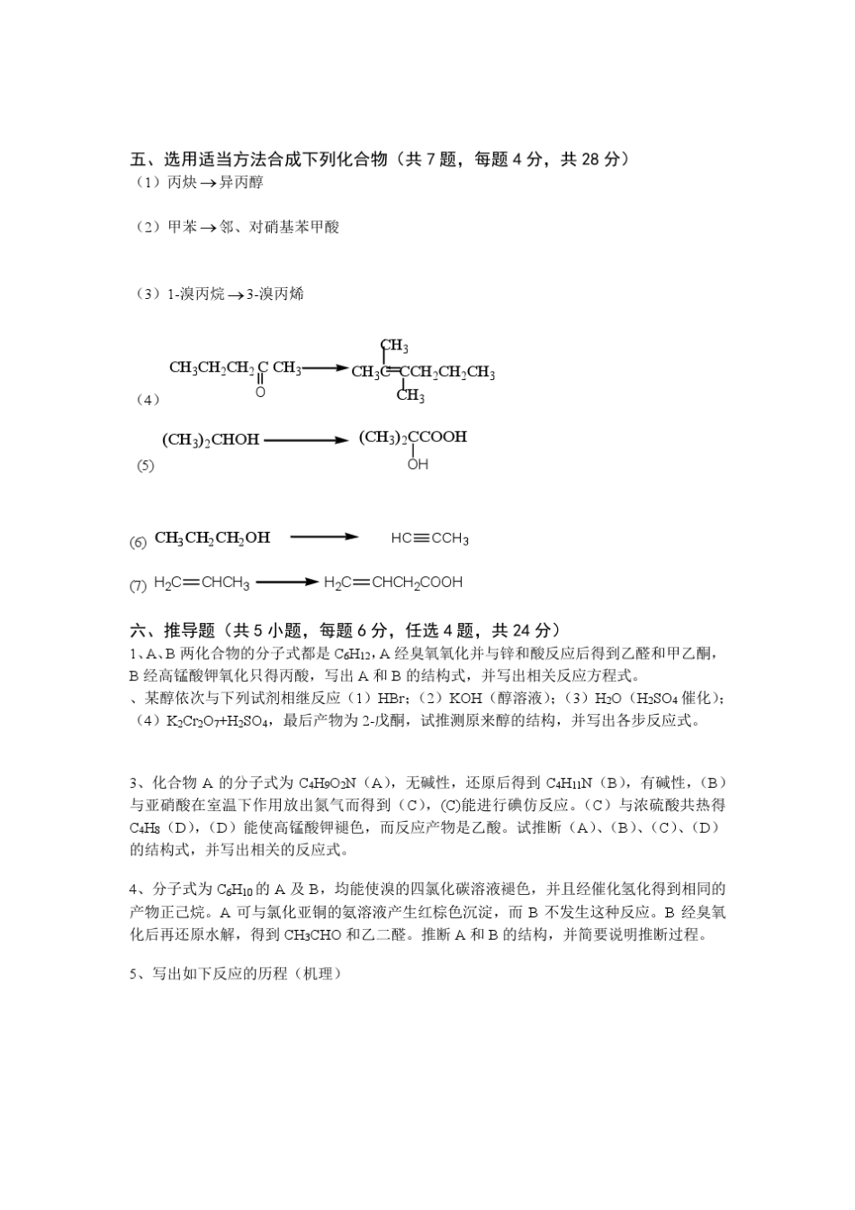 有机化学复习题3_第3页