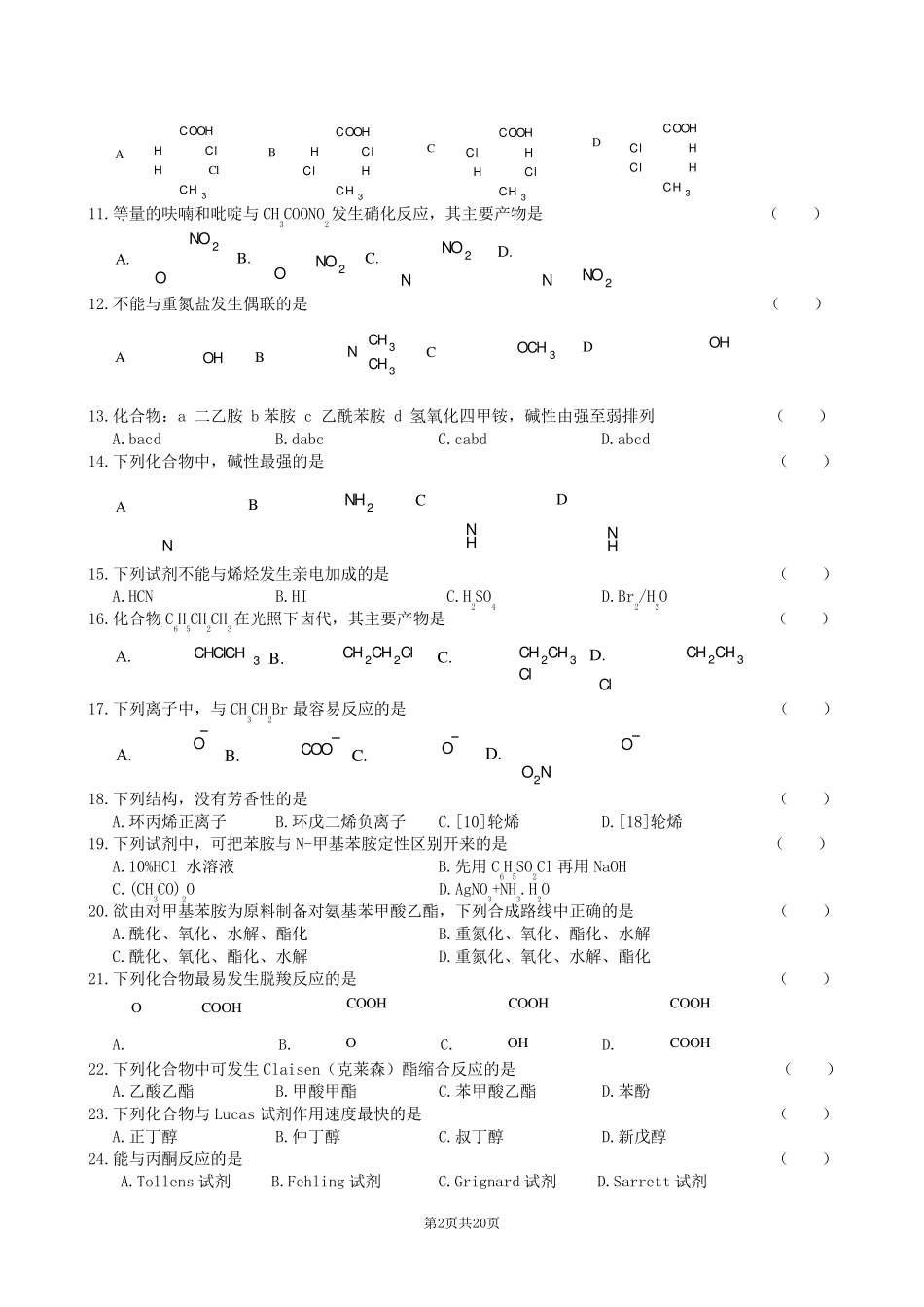 有机化学复习题及参考答案_第2页