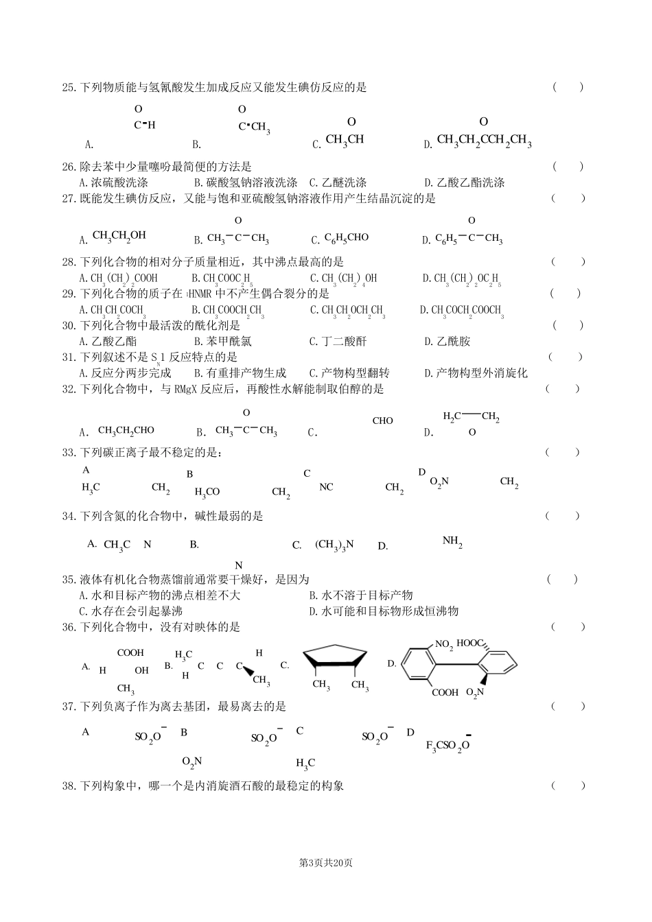 有机化学复习题及参考答案_第3页