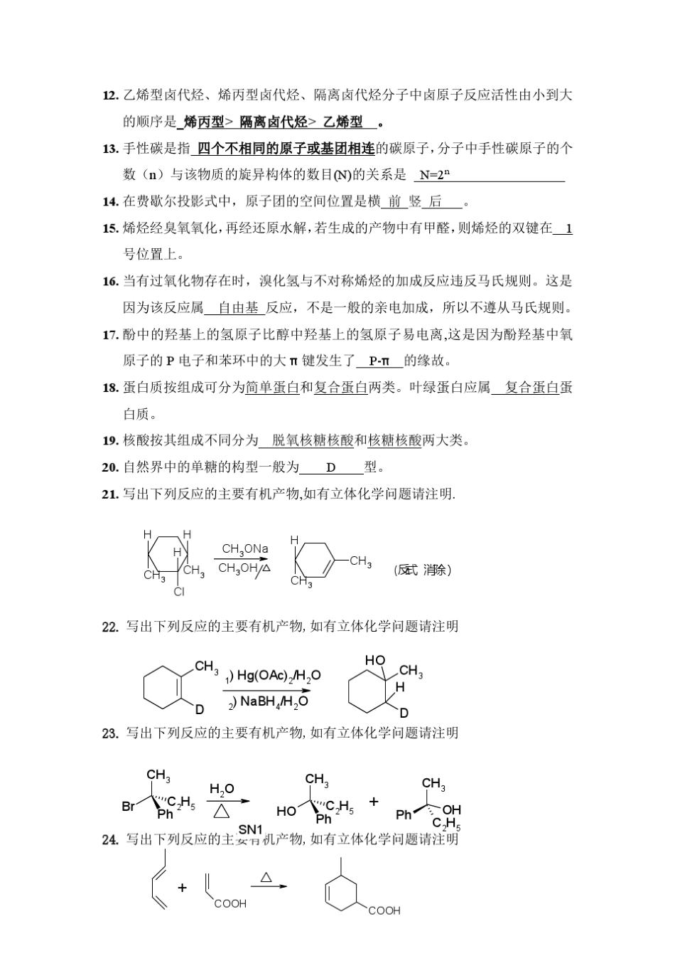 有机化学复习题及答案_第2页