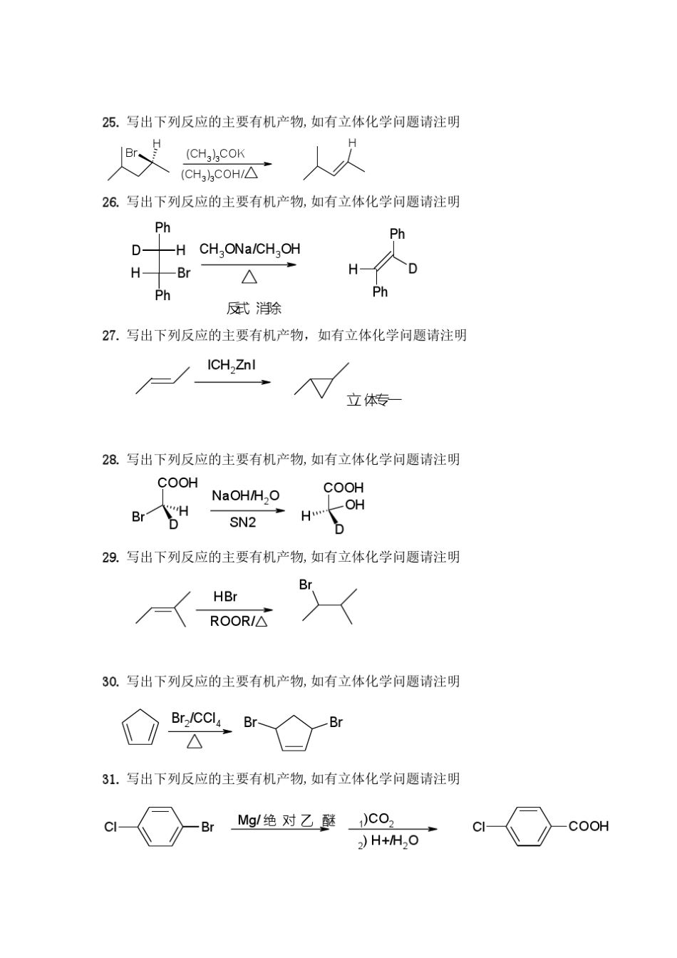有机化学复习题及答案_第3页