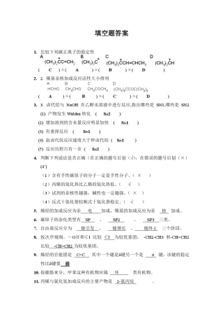 有机化学复习题及答案