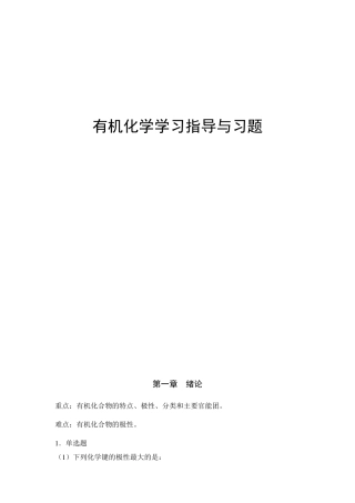 有机化学学习指导与习题meigai1