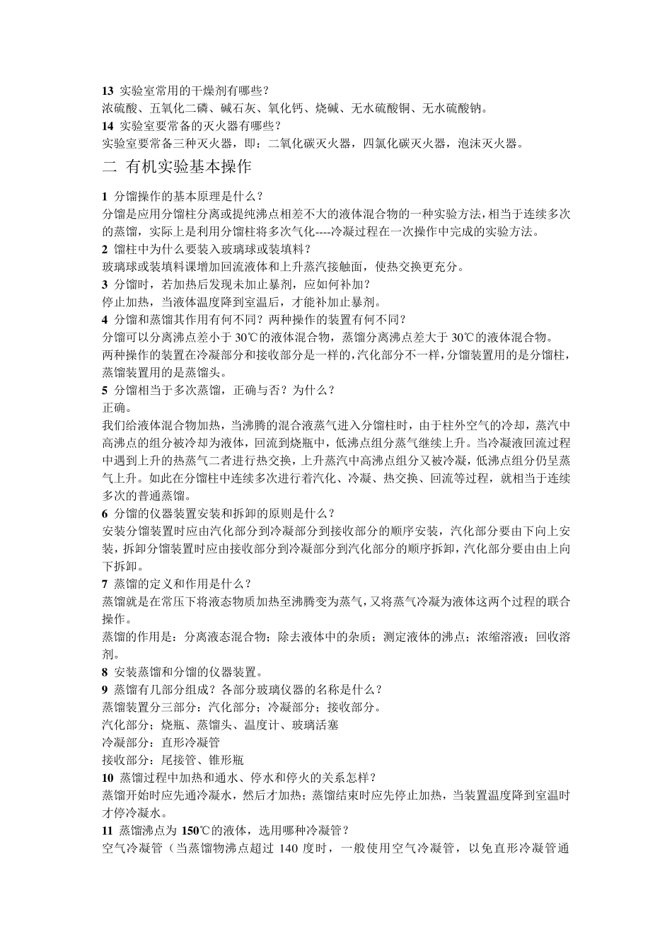 有机化学实验习题答案_第2页