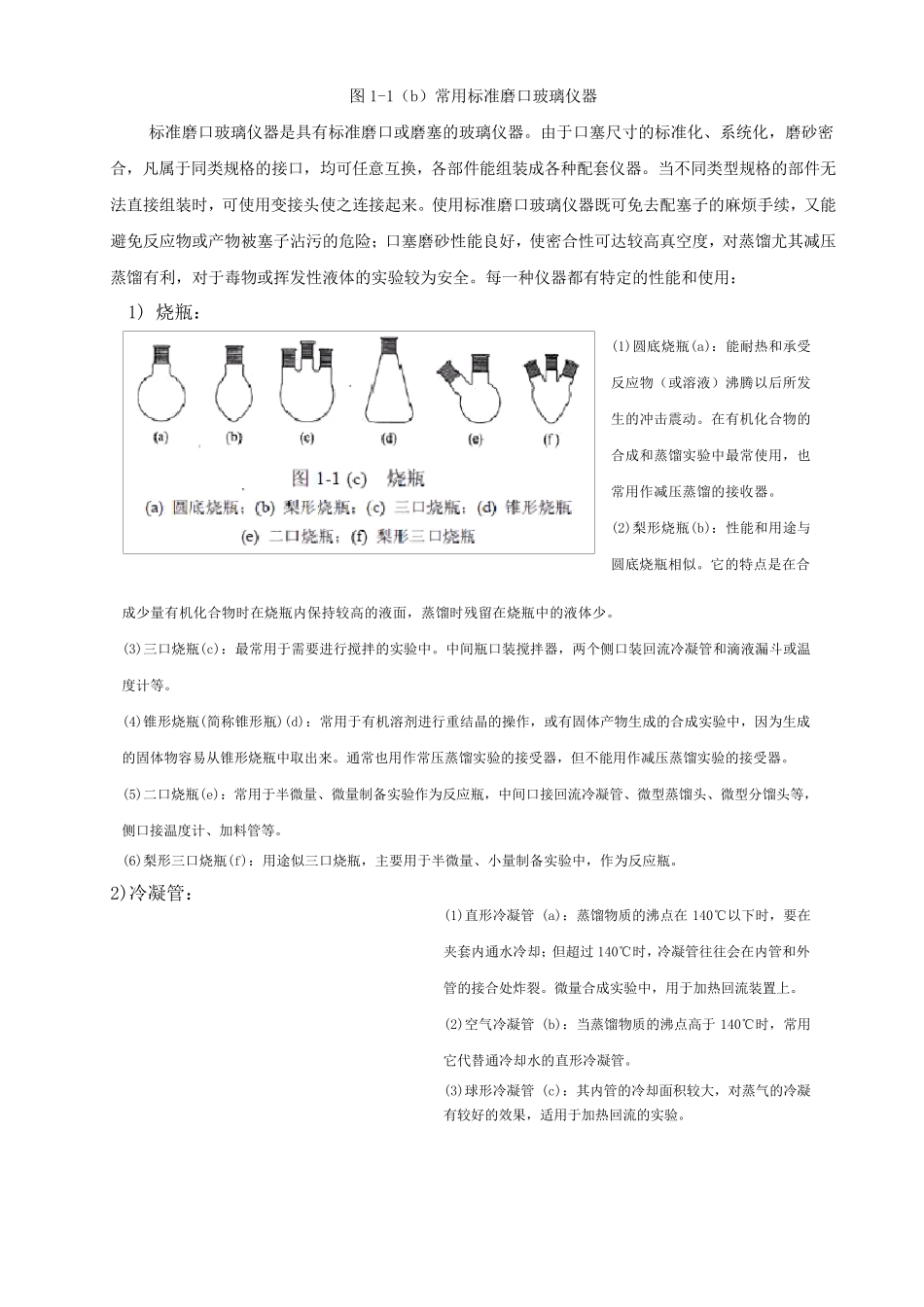 有机化学实验常用的仪器_第2页