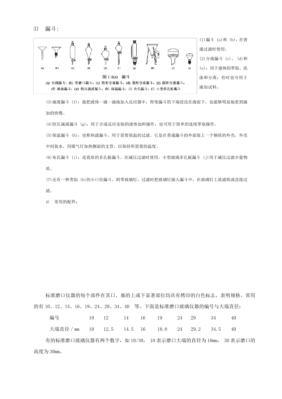 有机化学实验常用的仪器_第3页