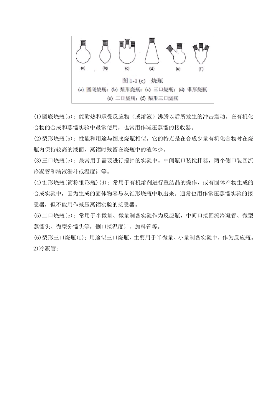 有机化学实验常用的仪器和装置_第3页