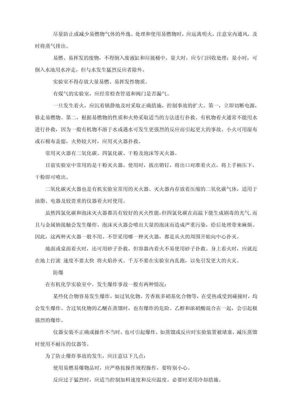 有机化学实验的基础知识_第2页