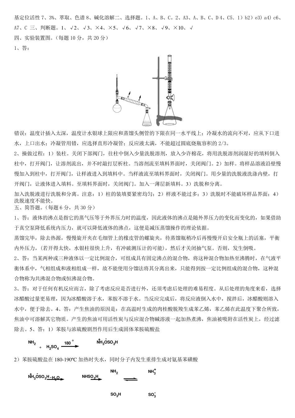 有机化学实验试题10套_第2页