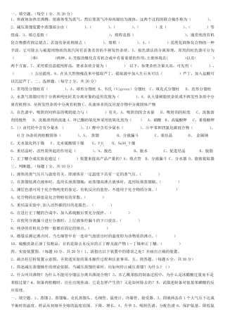 有机化学实验试题10套