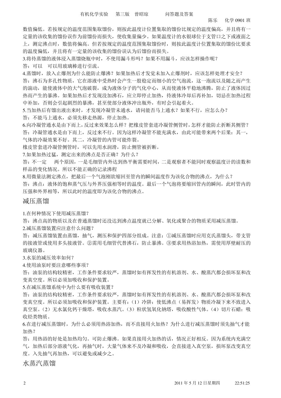 有机化学实验问题答案陈乐整理副本_第2页