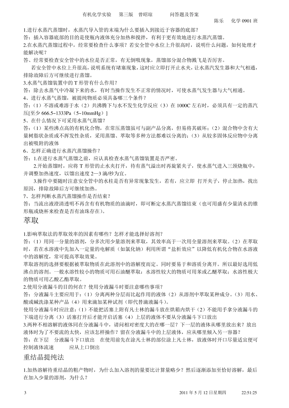 有机化学实验问题答案陈乐整理副本_第3页