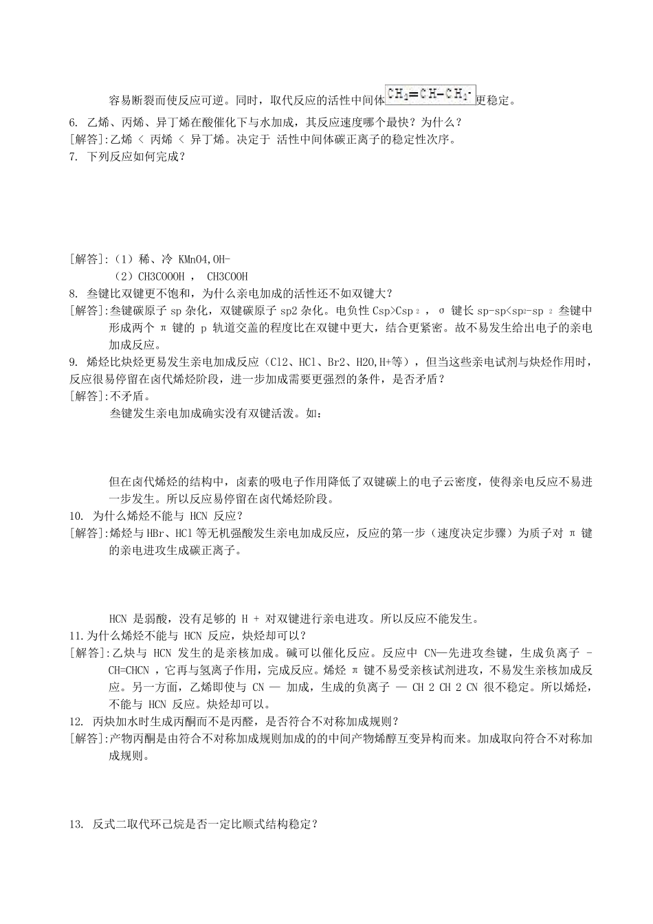 有机化学常见问题解答_第2页