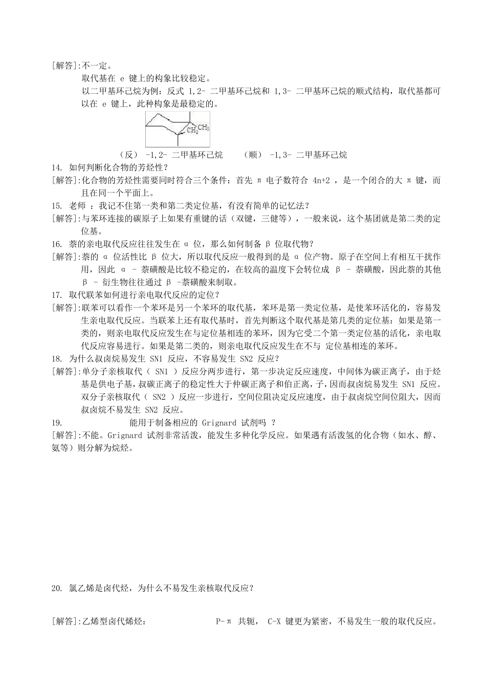 有机化学常见问题解答_第3页