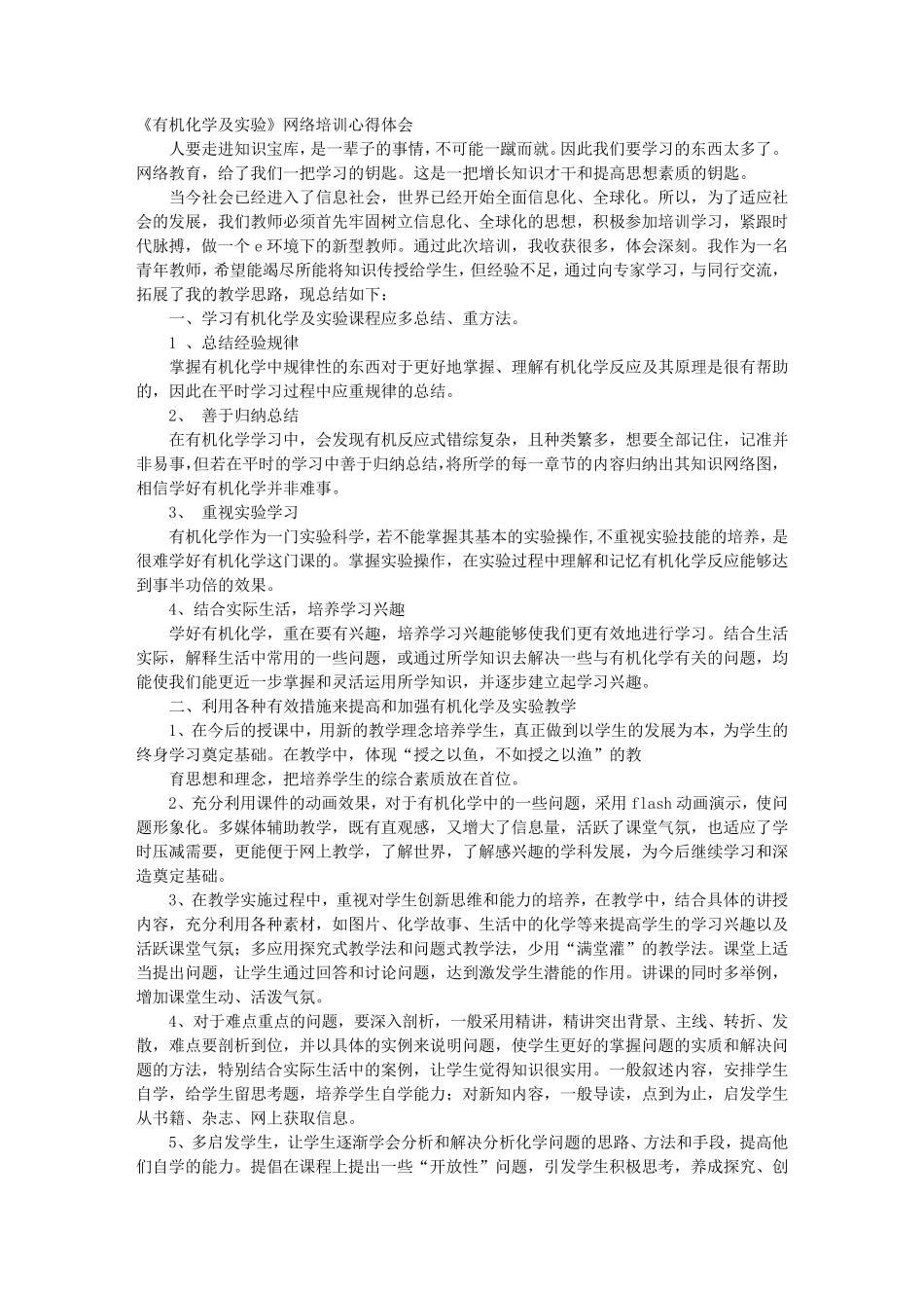 有机化学心得体会_第1页