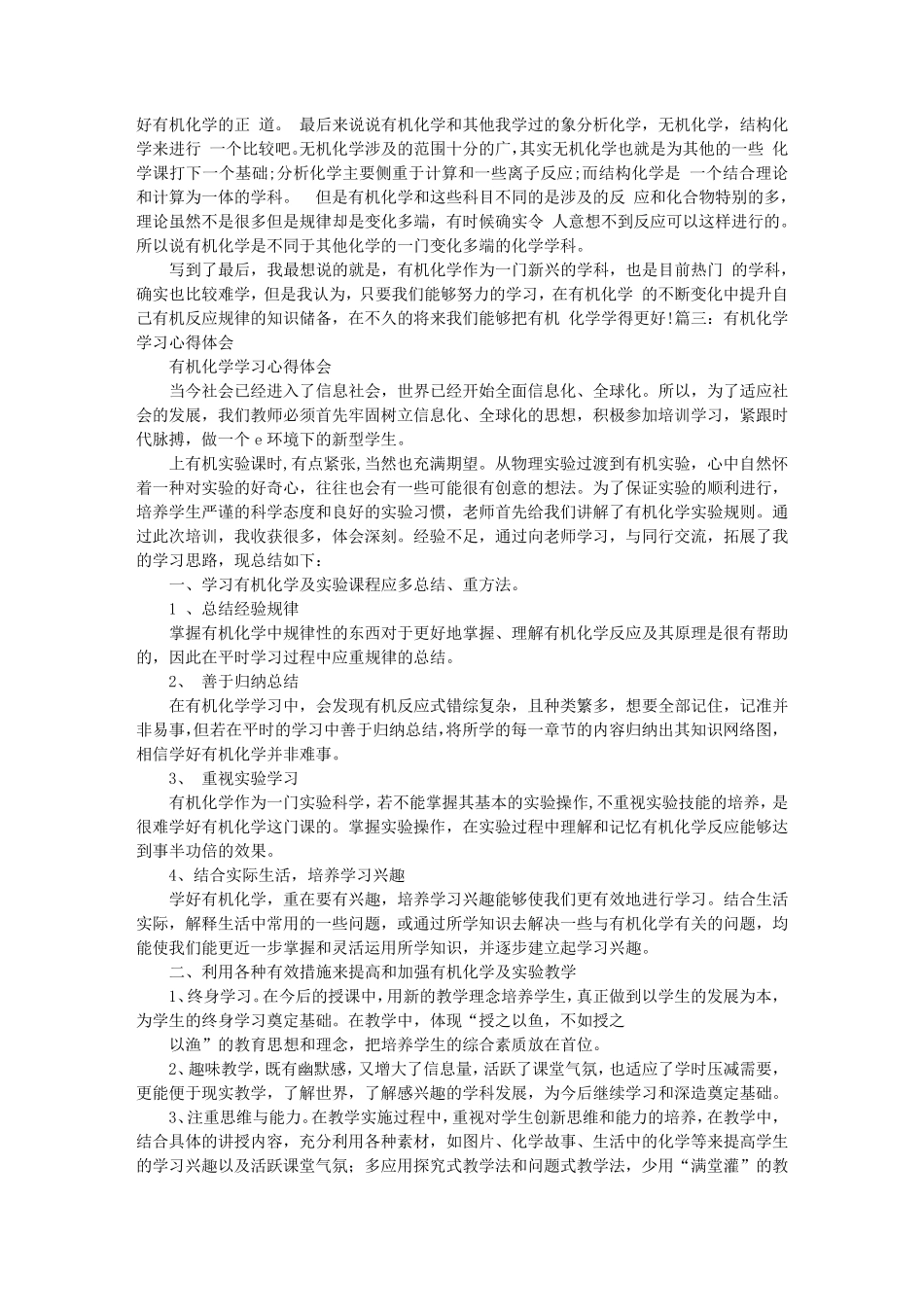 有机化学心得体会_第3页