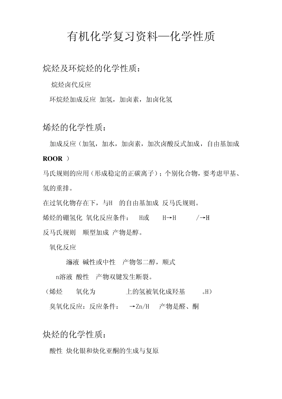 有机化学性质_第1页
