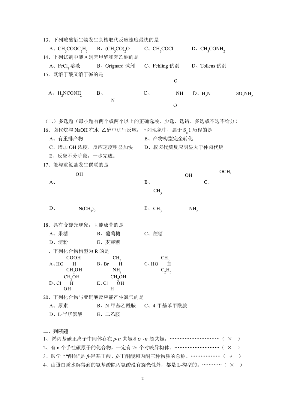 有机化学总复习题_第2页