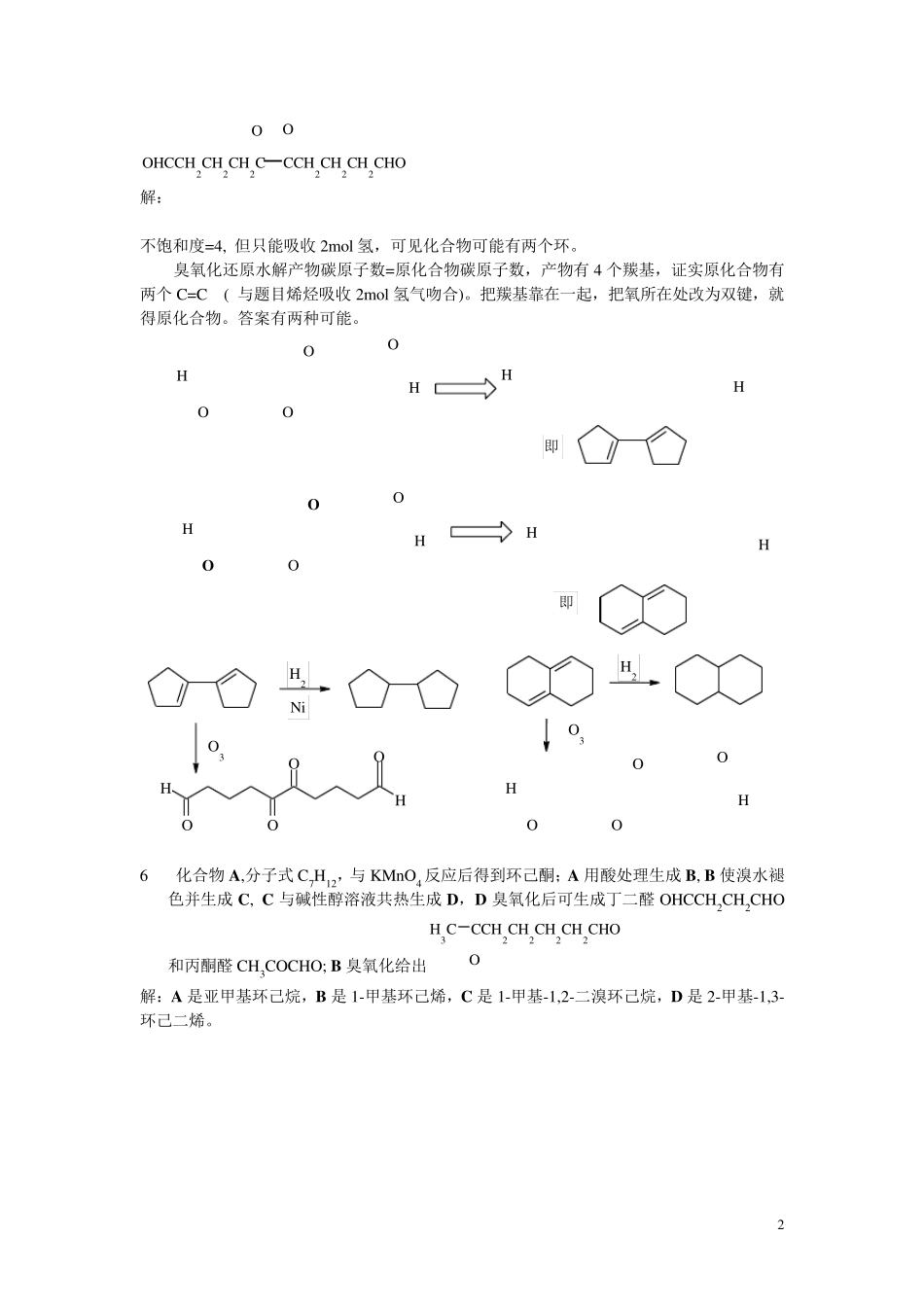 有机化学推断题(全71题推断题答案)_第2页
