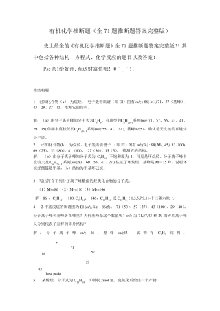 有机化学推断题(全71题推断题答案)