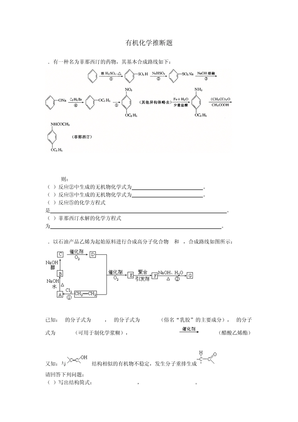 有机化学推断题_第1页