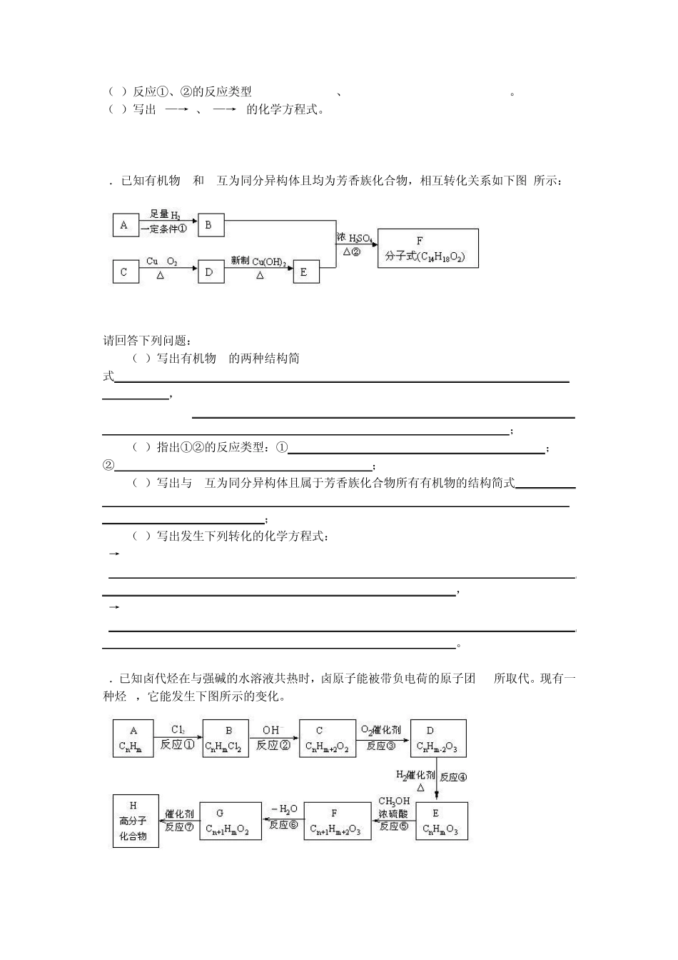 有机化学推断题_第2页
