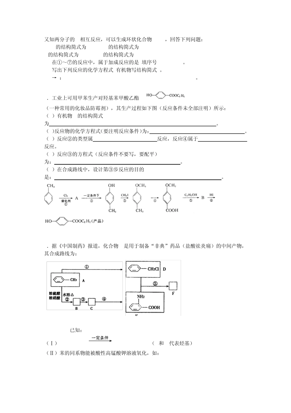 有机化学推断题_第3页