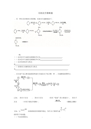 有机化学推断题