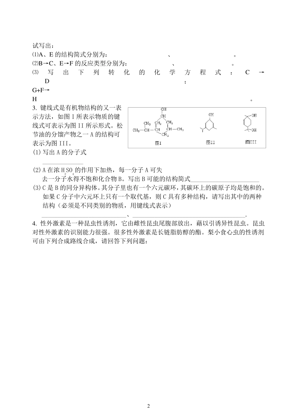 有机化学推断题及答案_第2页