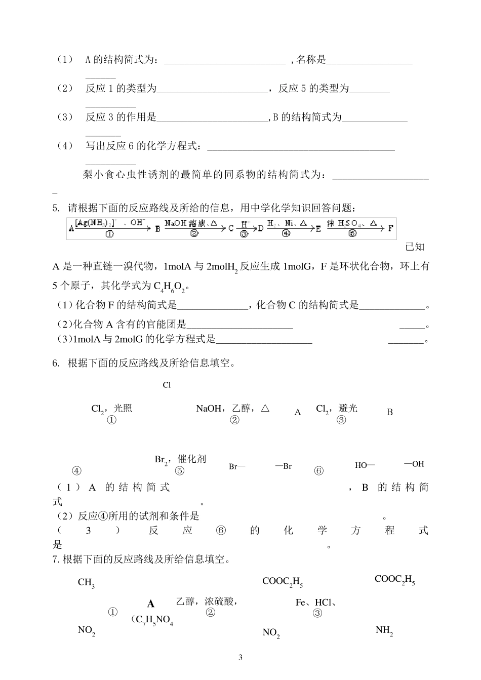有机化学推断题及答案_第3页
