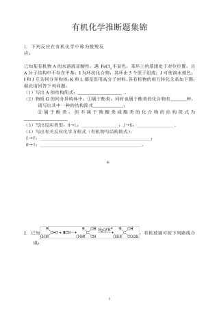 有机化学推断题及答案