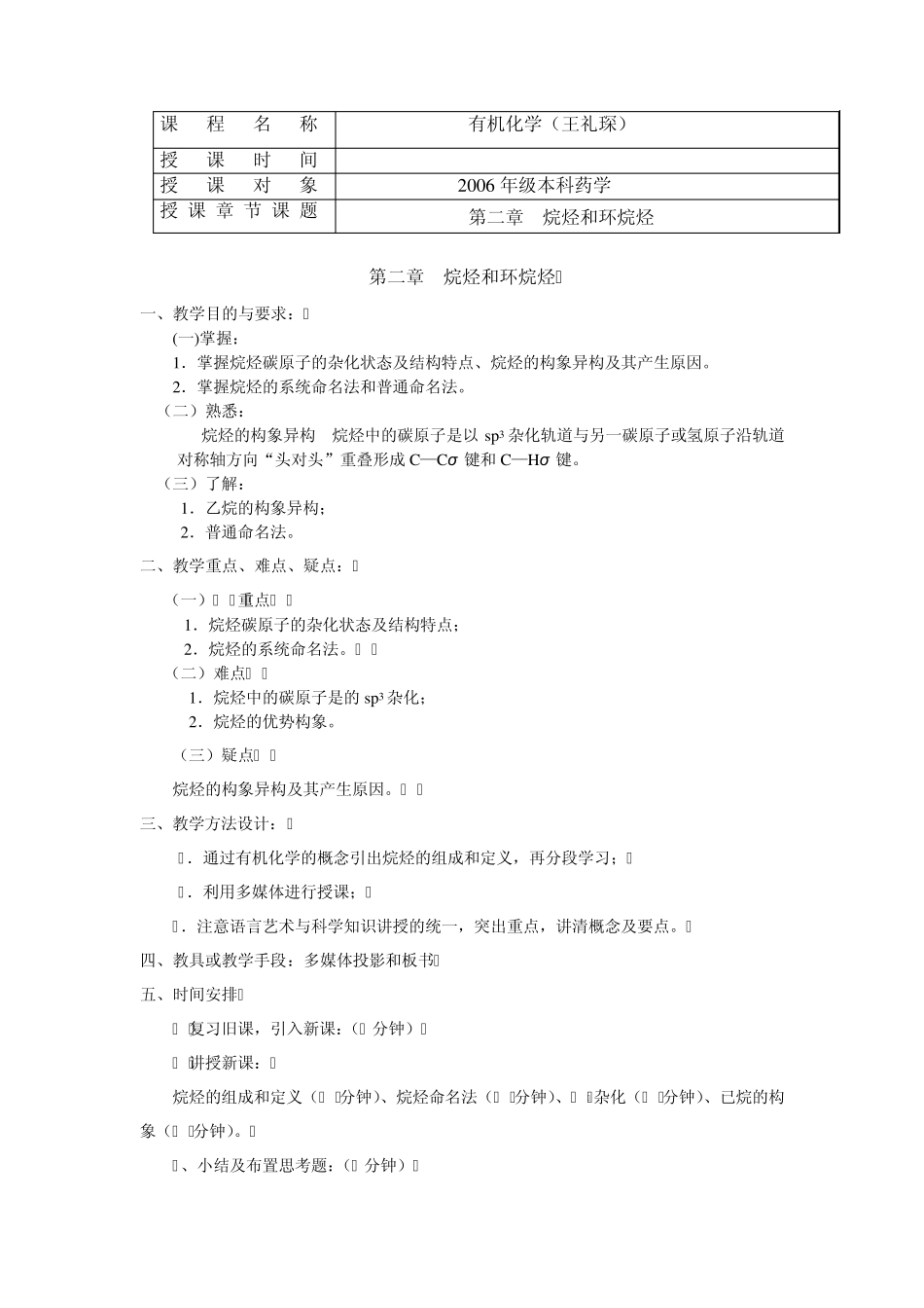 有机化学教案_第2页