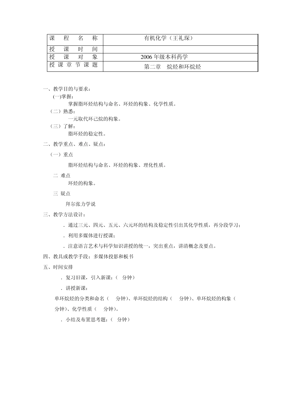 有机化学教案_第3页