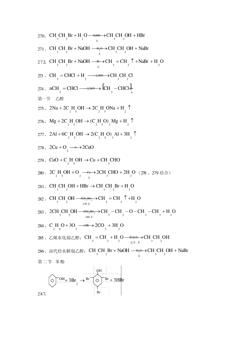 有机化学方程式归纳(高考必备)_第3页