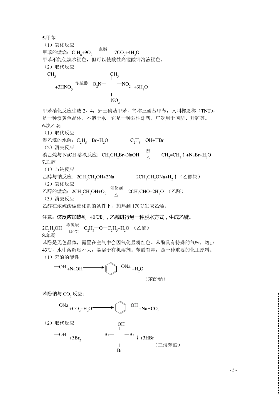 有机化学方程式总结_第3页