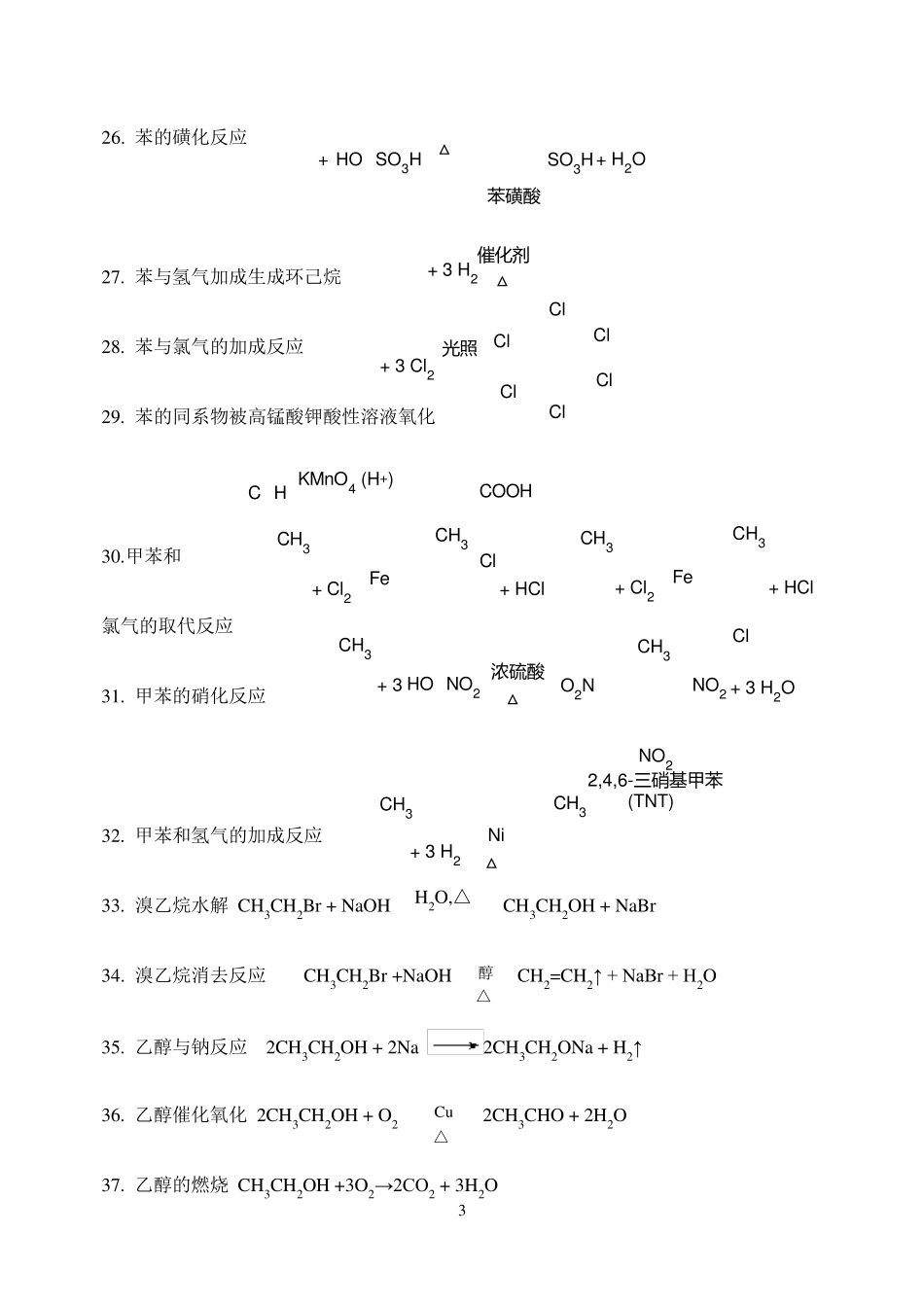 有机化学方程式汇总_第3页