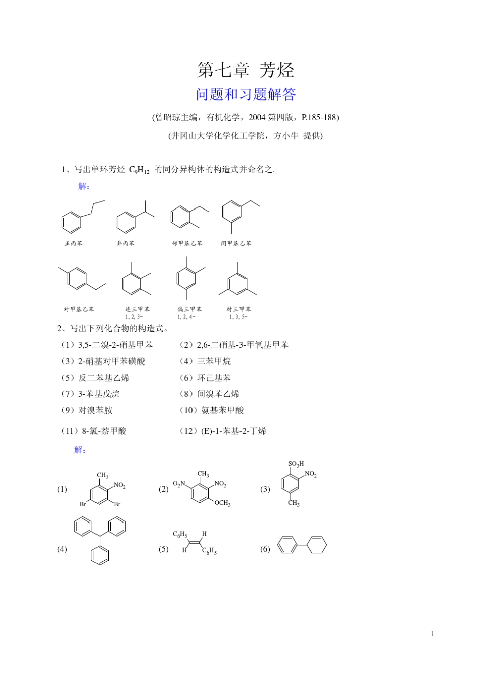 有机化学曾昭琼第四版答案第七章_第1页