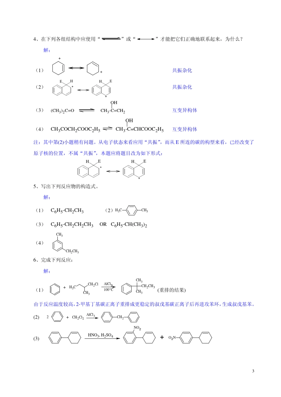 有机化学曾昭琼第四版答案第七章_第3页