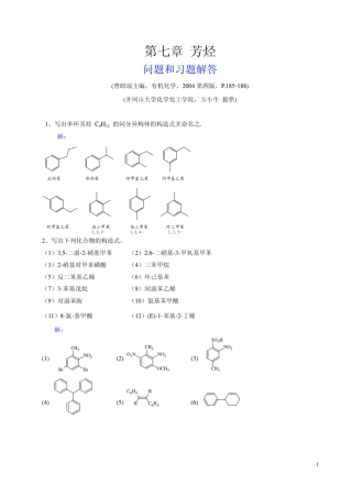 有机化学曾昭琼第四版答案第七章