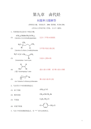 有机化学曾昭琼第四版答案第九章