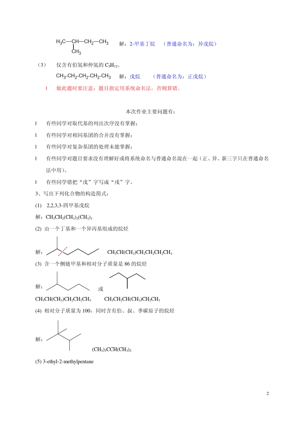 有机化学曾昭琼第四版答案第二章_第2页