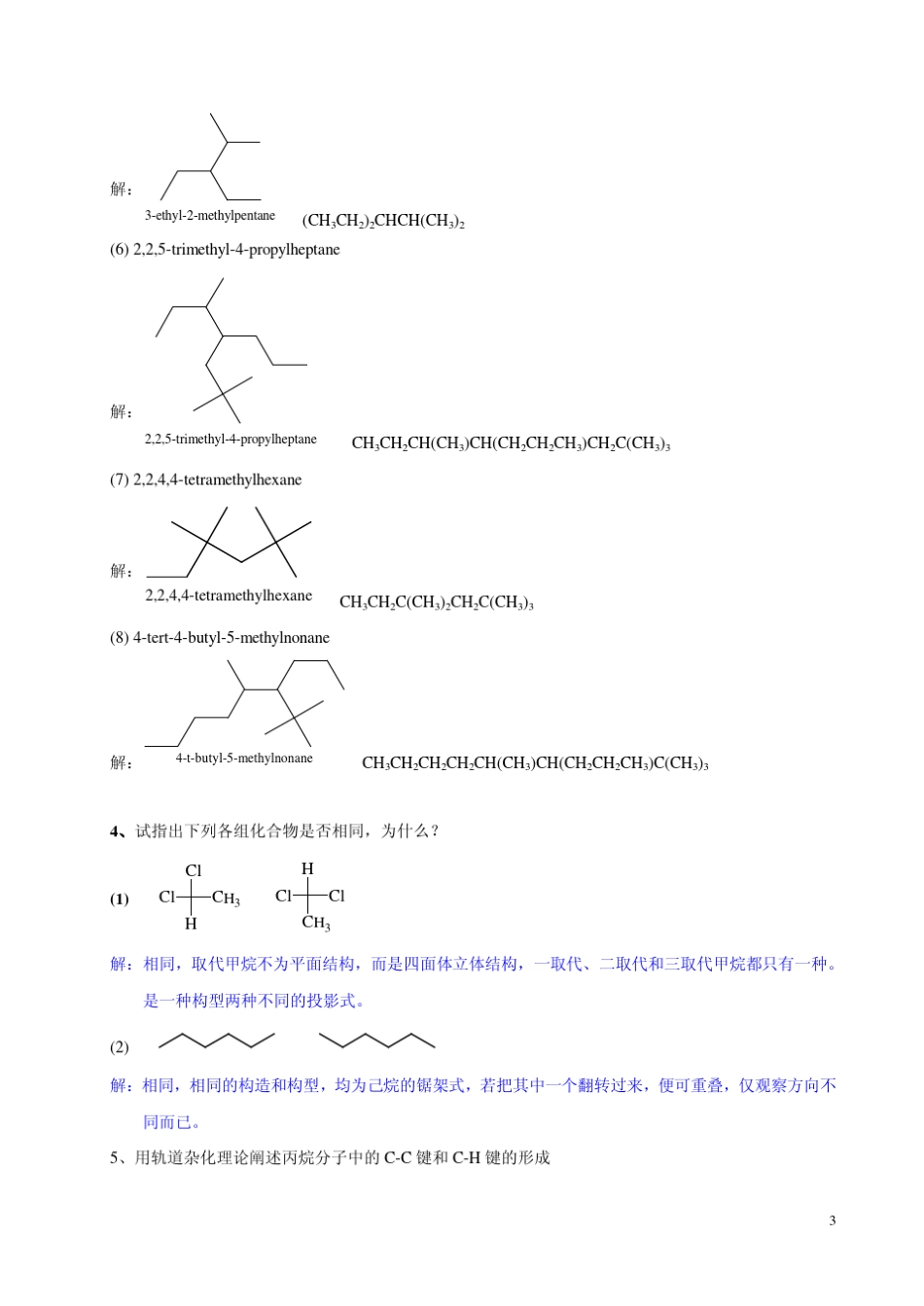有机化学曾昭琼第四版答案第二章_第3页