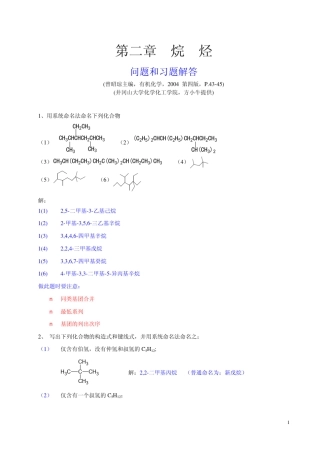 有机化学曾昭琼第四版答案第二章