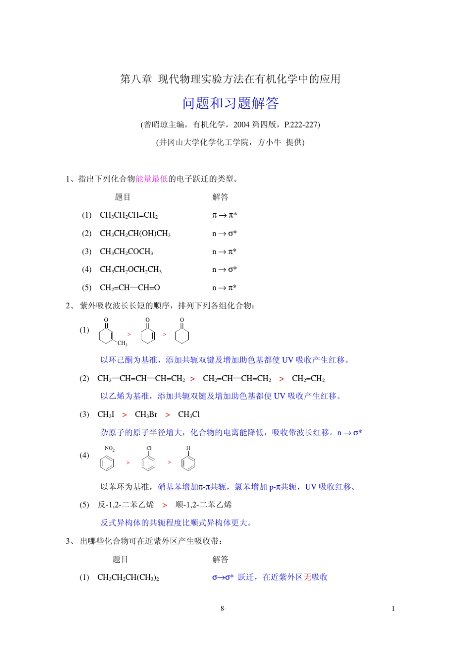 有机化学曾昭琼第四版答案第八章_第1页