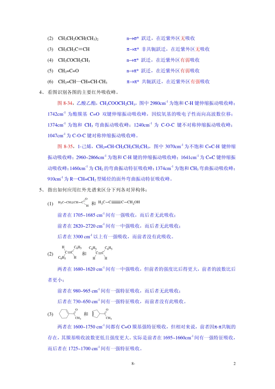 有机化学曾昭琼第四版答案第八章_第2页