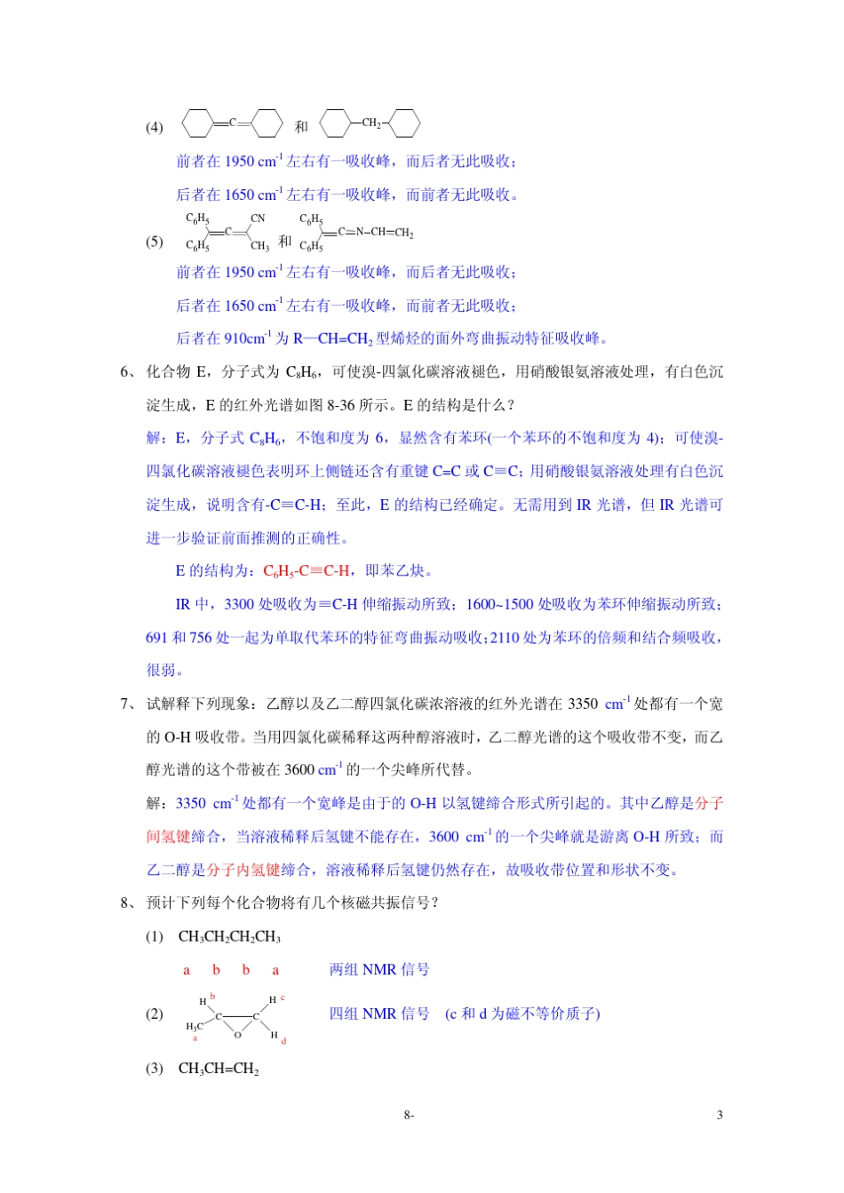 有机化学曾昭琼第四版答案第八章_第3页