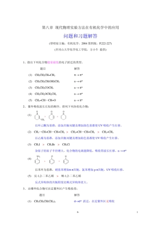 有机化学曾昭琼第四版答案第八章